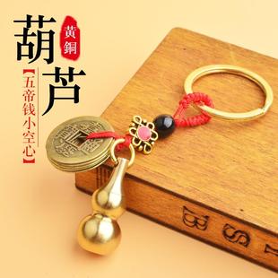 号空心葫芦朱绳红色砂 黄铜空心上开口打开东西铜红五帝小可装