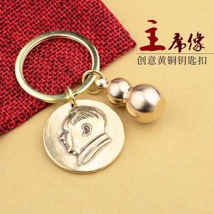 主席头像牛礼年匙扣工艺品本命年小铜品铜葫芦金属黄钥挂件