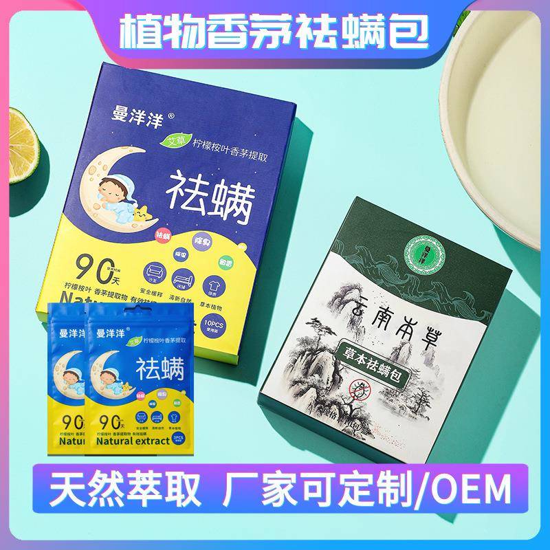 草本祛螨包床上用艾草除螨包螨贴除螨虫神器防螨用品家用宿舍学生