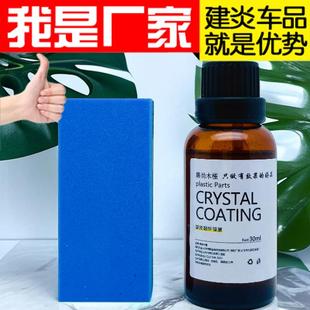 汽车塑料翻新剂蜡剂原剂车内塑还胶镀膜车用仪表台表板上光抛光剂