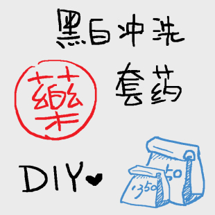 【1350Film】黑白正冲套药 胶卷冲洗药水 DIY 黑白显影 定影