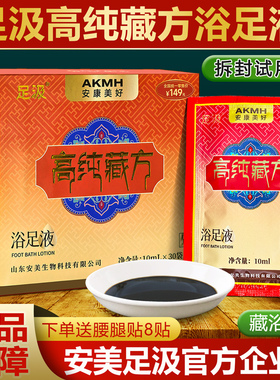 安美足汲高纯藏方浴足液泡脚养生专用去睡眠老姜艾草藏药泡脚药包