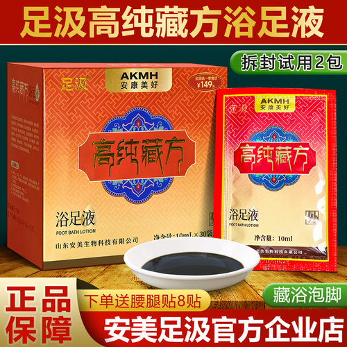 安美足汲藏方浴足液旗舰店泡脚液