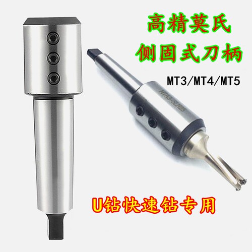 U钻快速钻莫氏侧固式刀柄扁尾MTA3/4/5-SLN20/25/32/40车床台钻用