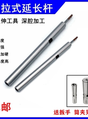 后拉延长杆AST10/12/16/20小径抗震深腔加长杆SDC04/06/8后拉筒夹