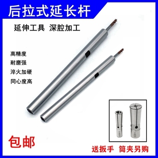 后拉延长杆AST10 20小径抗震深腔加长杆SDC04 8后拉筒夹