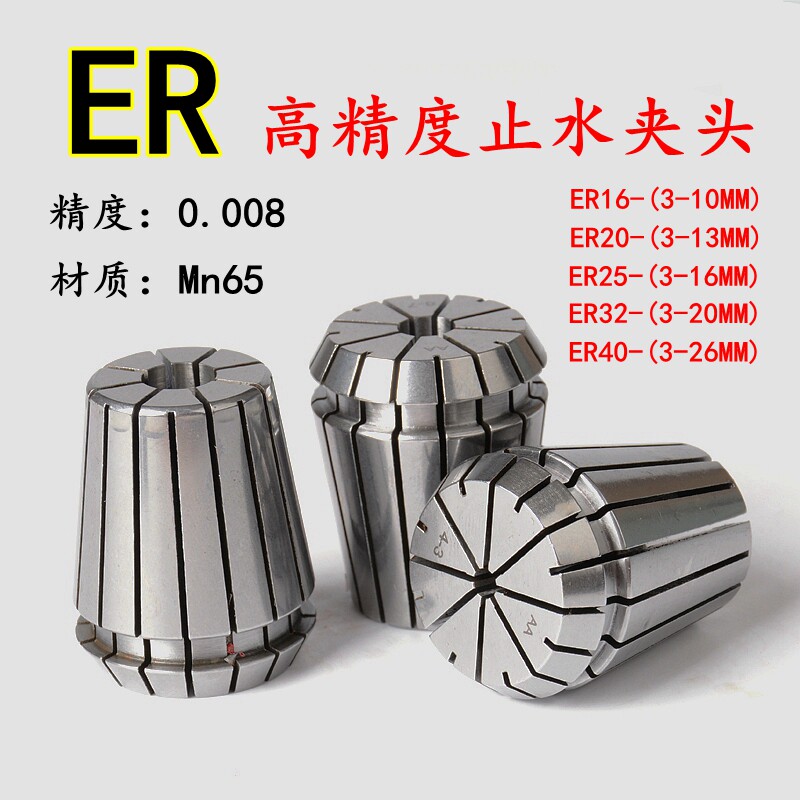 高精度筒夹铣刀雕刻机弹性夹头