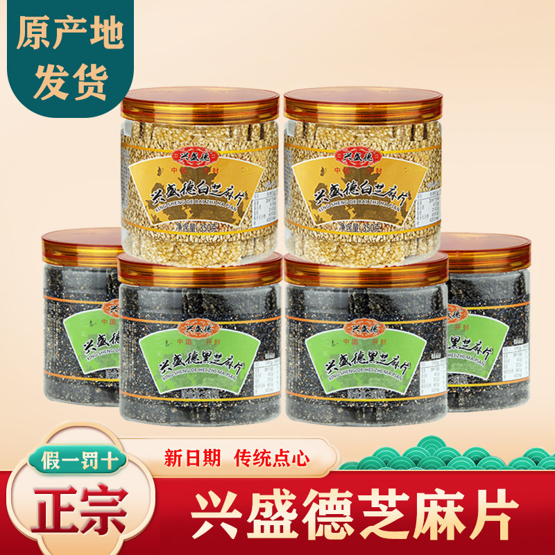 兴盛德黑芝麻片孕妇零食代餐小吃传统手工糕点心开封特产白芝麻饼