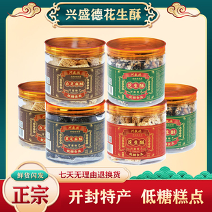 兴盛德黑芝麻酥开封特产传统糕点小吃茶点心零食花生酥低糖食品