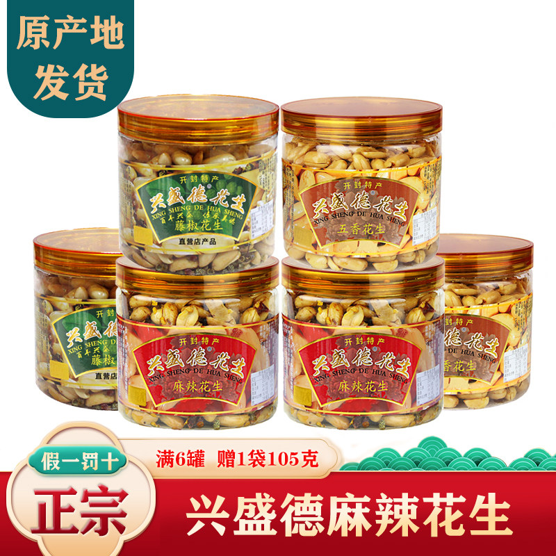 正宗开封兴盛德麻辣花生325g*2河南特产五香藤椒花生米下酒菜炒货