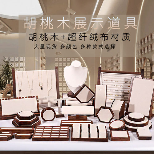 黑胡桃木饰品展示架收纳架