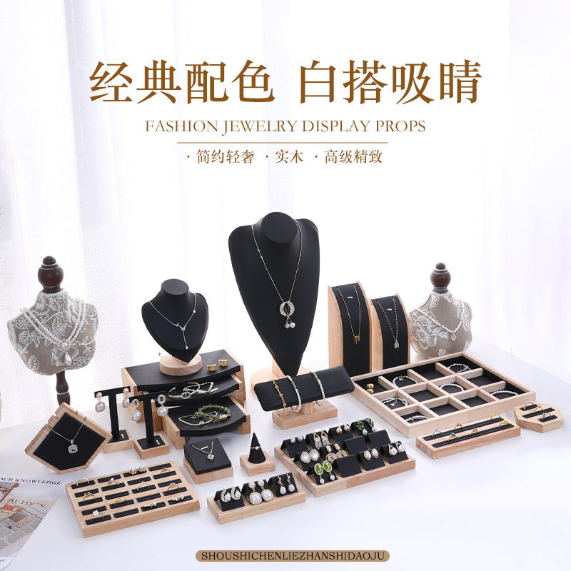 经典黑皮珠宝首饰展示架