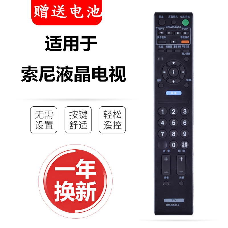适用电视机遥控器索尼