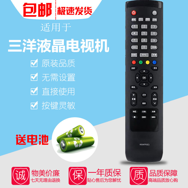 三洋液晶电视机遥控器板KXAFP KXABY KXABR KXAFC KXAFS KXAFE(B)