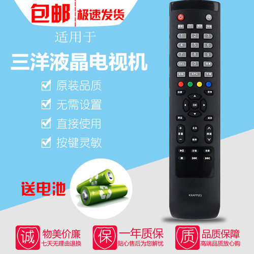 三洋液晶电视机遥控器板KXAFP KXABY KXABR KXAFC KXAFS KXAFE(B)