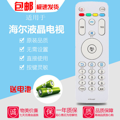 适用海尔电视机遥控器HTR-A07 LS42A51 LS49A51 LS55A51 LS55U51A