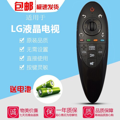 适用于LG液晶电视遥控器