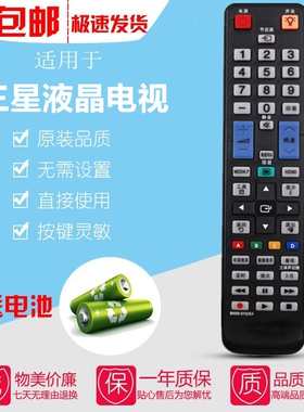 适用三星液晶电视机遥控器 LA55C630K1F LA46C650L1F LA46C630K1F