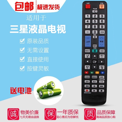 适用三星液晶电视机遥控器