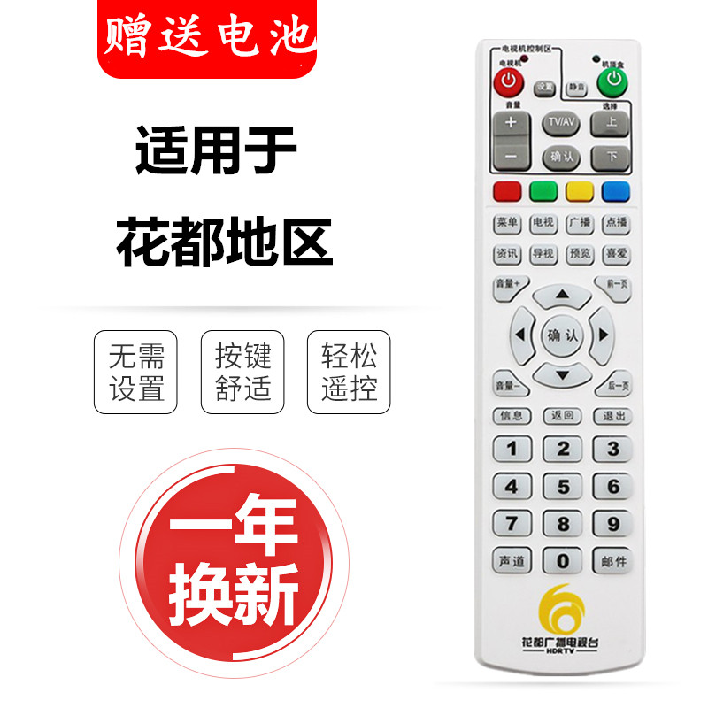 广州花都广播电视台创维HC2600九州DVC-5000-7078机顶盒遥控器