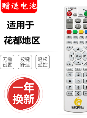 广州花都广播电视台创维HC2600九州DVC-5000-7078机顶盒遥控器