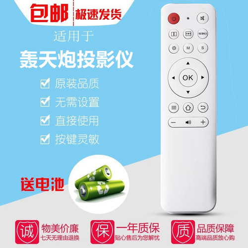 适用于轰天炮投影仪遥控器