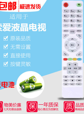适用索爱SOAIY网络液晶电视机遥控器52EALC 40EALC 32EALJ 55EAL7
