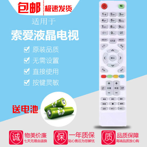 适用索爱SOAIY网络液晶电视机遥控器52EALC 40EALC 32EALJ 55EAL7