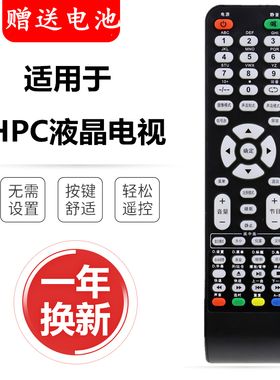 HPC惠普惠浦电视机遥控器PT52S16R PT42M13U PT43S16R PT50M13U