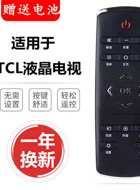 原装款TCL电视机遥控器 RC321SC11 RC320 SCI1 LCl1 LCI1 LC11 12