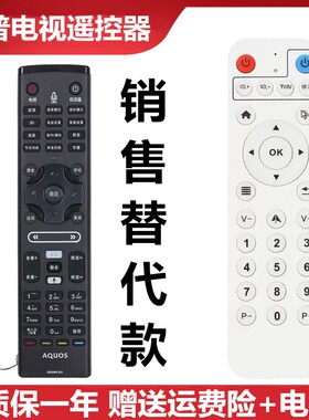 夏普电视机遥控器