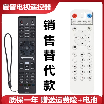 夏普电视机遥控器