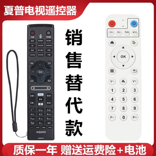 夏普电视机遥控器
