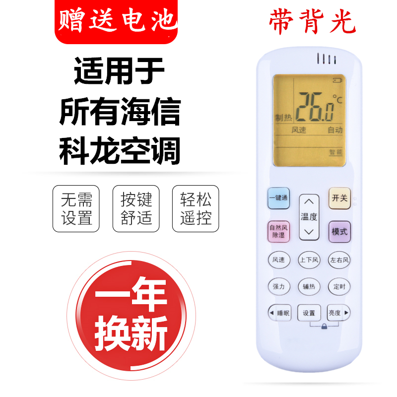 万能通用空调遥控器海信