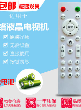 PASNX/ELTCLGX/康家/日松NWOOD王牌杂牌组装网络液晶电视机遥控器