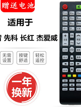 适用JAV 电视机TV遥控器原厂型号C69 044A可以用RAIZEA杰爱威德远