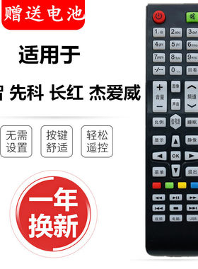 0原厂可以raizea杰爱威德遥控器