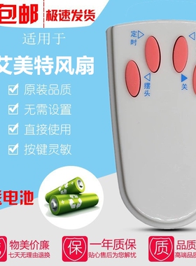 艾美特电风扇FS4027RFS4016R-W FS4027R-5 FS4021RFSW16R-5遥控器