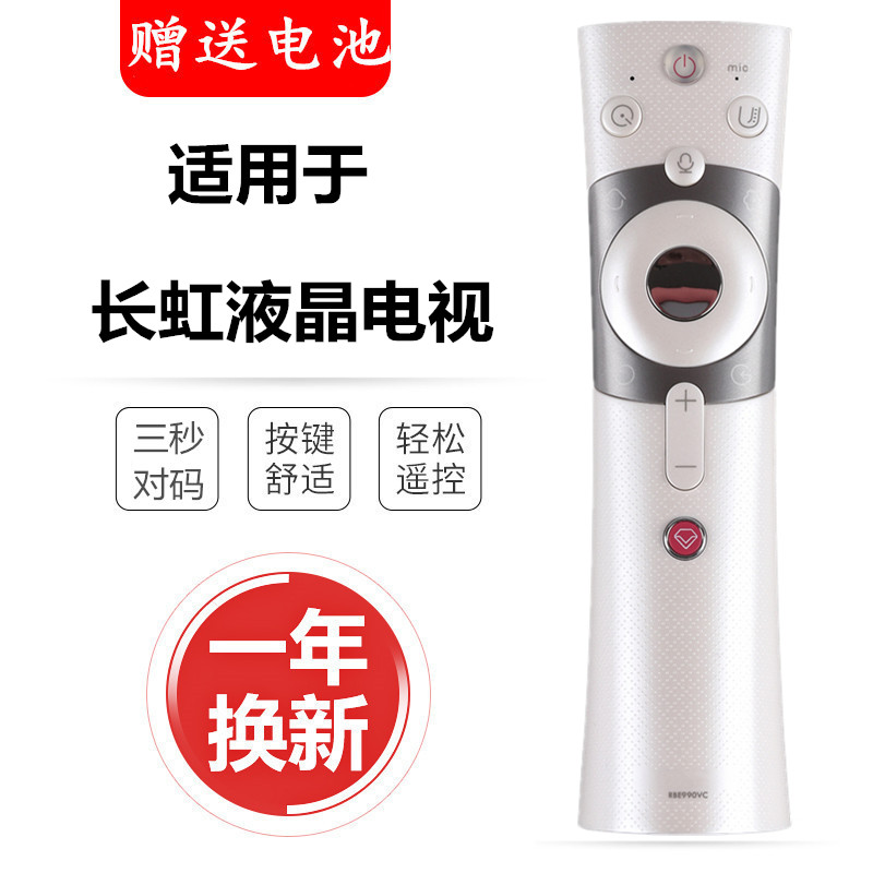 适用于原装长虹电视语音遥控器RBE990VC 43Q5N 50Q5N 55Q5N 60Q5N 65Q5N 48Q3EU 55Q3EU 65Q3EU 55Q3A 65Q3A