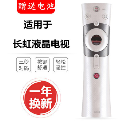 适用于原装长虹电视语音遥控器RBE990VC 43Q5N 50Q5N 55Q5N 60Q5N 65Q5N 48Q3EU 55Q3EU 65Q3EU 55Q3A 65Q3A