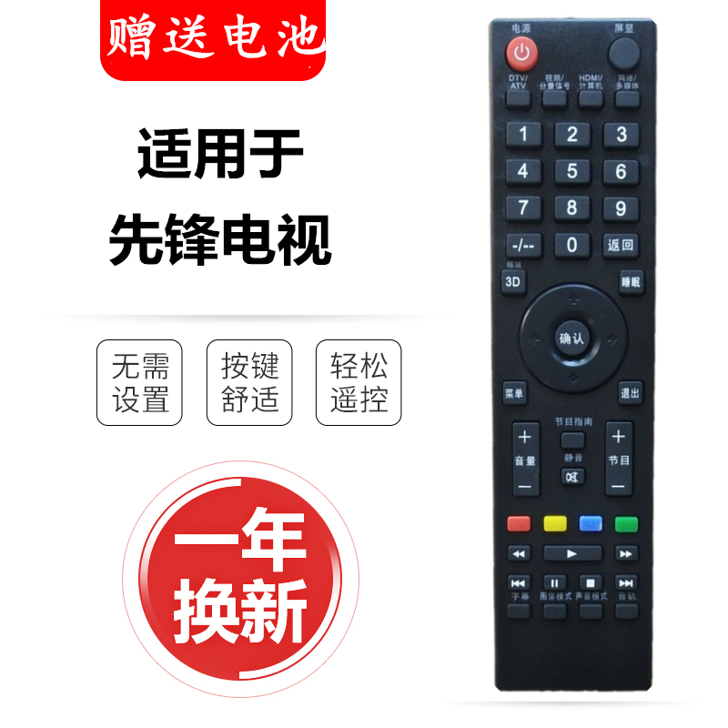 适用于Pioneer先锋液晶电视机遥