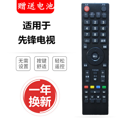 适用于Pioneer先锋液晶电视机遥