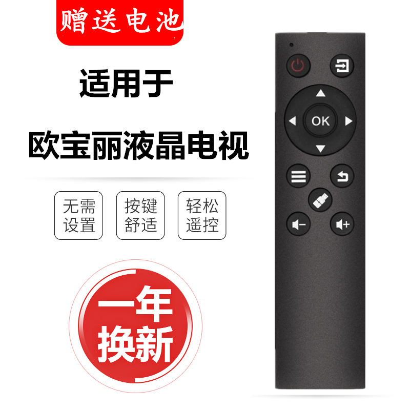 长虹欧宝丽电视遥控器55T8U 32H8 32T8 LED32/42V6 48S1 55H9适用