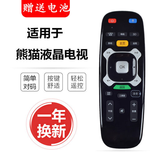 适用电视机遥控器熊猫