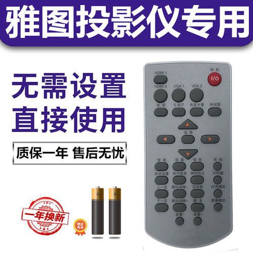 适用于原装雅图ACTO投影机仪遥控