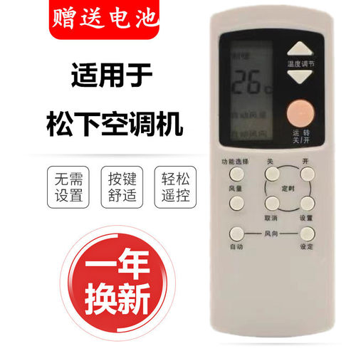 原装版National松下/乐声空调遥控器CS-A95KWV CS-A96KW (KFR-25G) CS-A122KW-2 CS-A1213KW KFR-32G KFR-33G