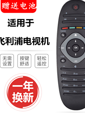 飞利浦电视遥控器 39PFL 42 46 50 55 PFL5721/T3 50PFL5820