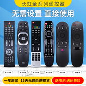 78A 长虹电视遥控器液晶机通用万能RP67F 89B RL67K 57CC