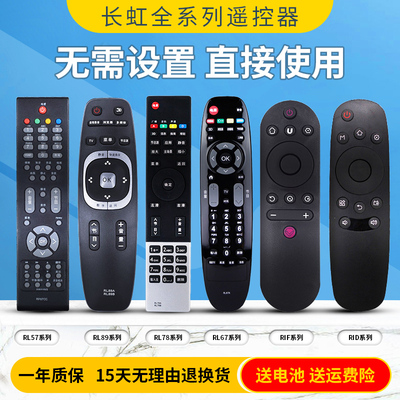 长虹电视遥控器液晶机万能