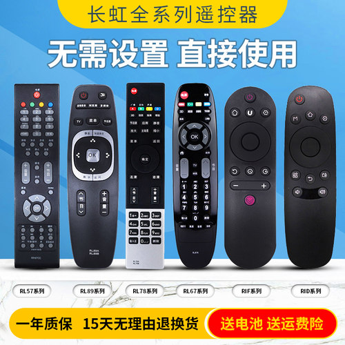 长虹电视遥控器液晶机万能
